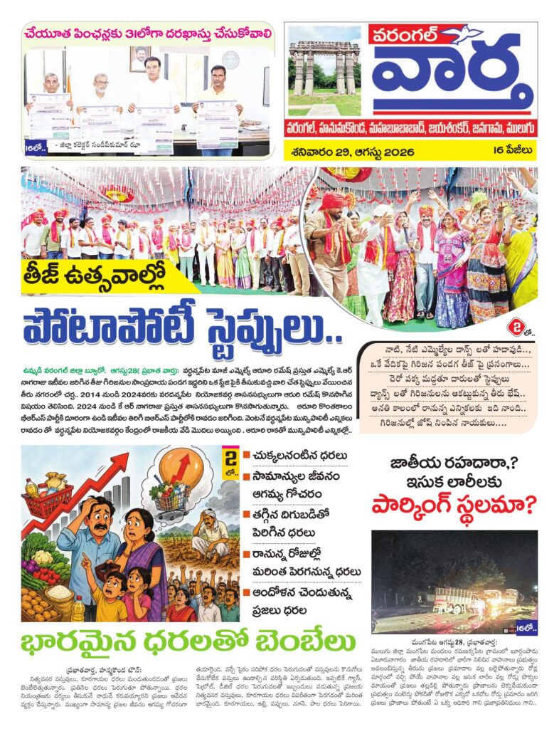 Warangal Tab - 29 Aug 2026