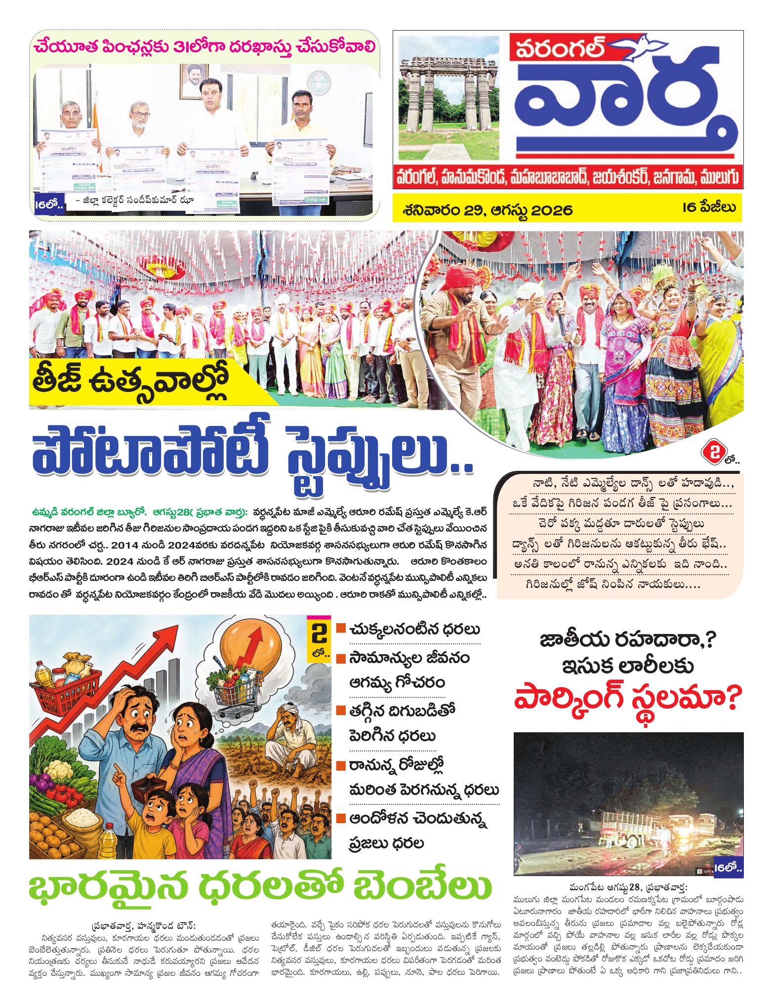 Warangal Tab - 29 Aug 2026