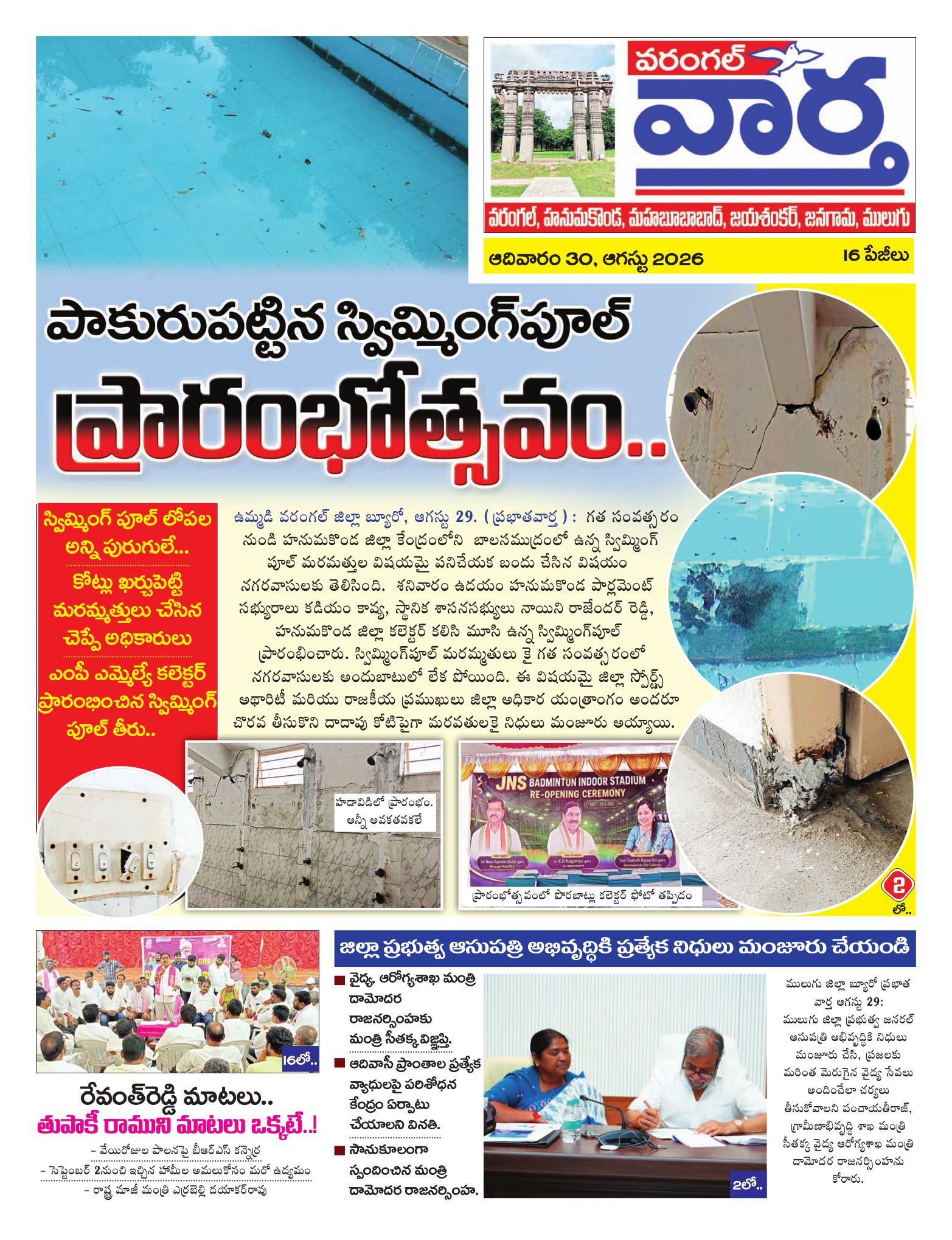Warangal Tab - 30 Aug 2026