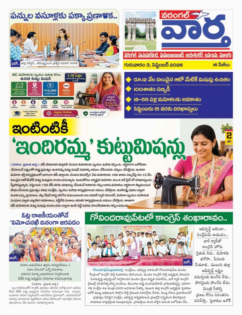 Warangal Tab - 03 Sep 2026
