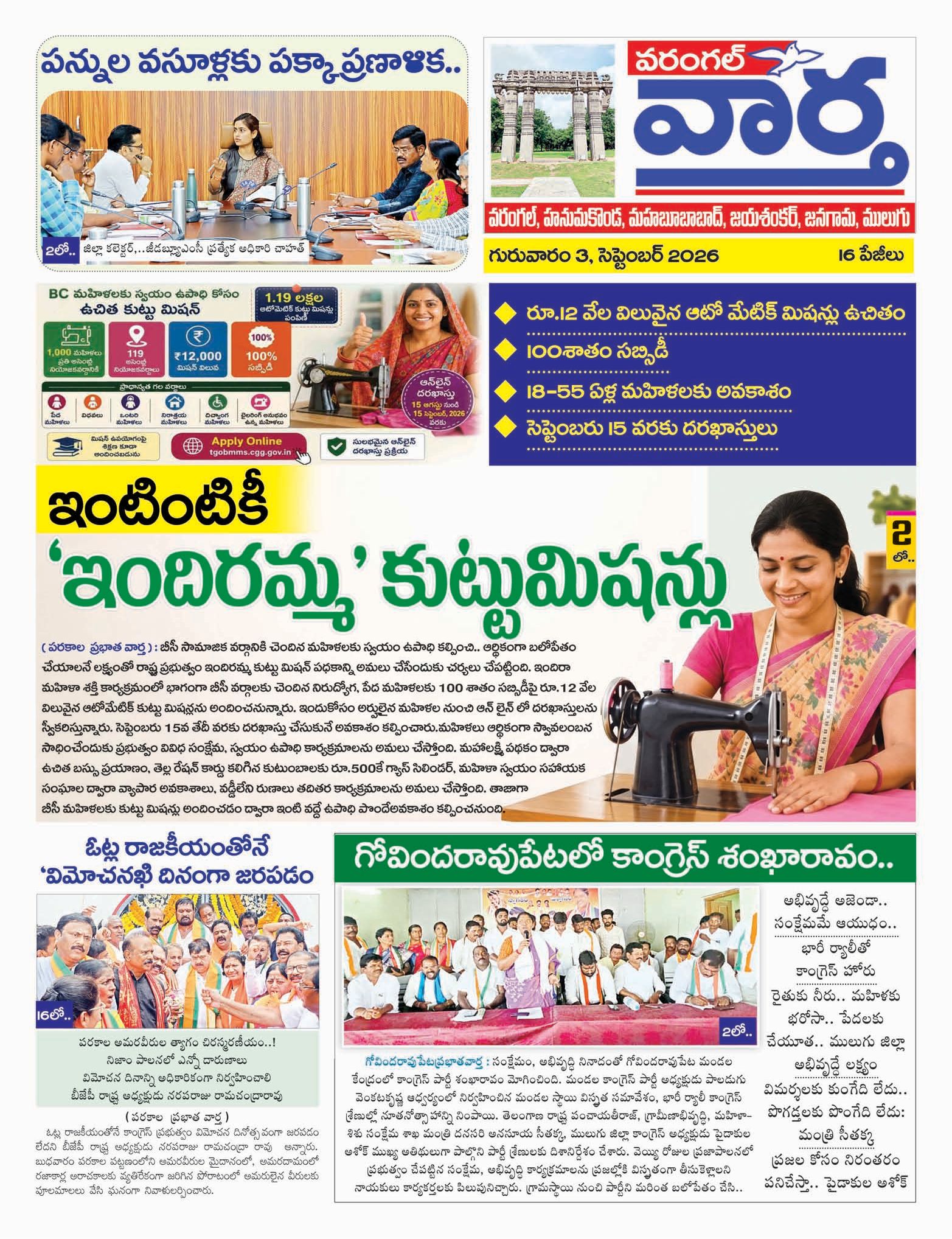 Warangal Tab - 03 Sep 2026