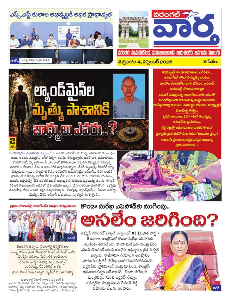 Warangal Tab - 04 Sep 2026