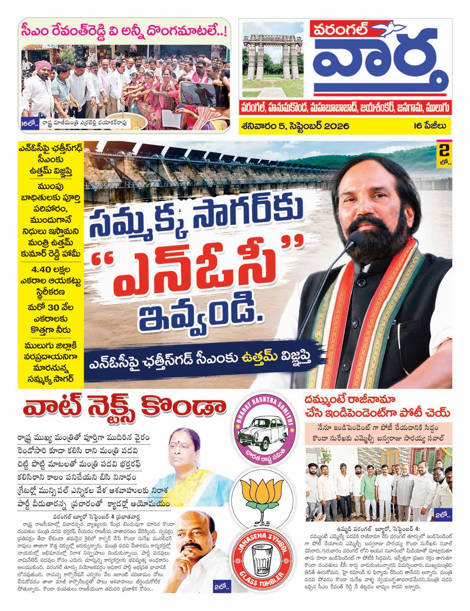 Warangal Tab - 05 Sep 2026