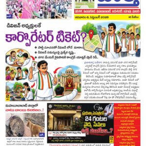 Warangal Tab - 06 Sep 2026