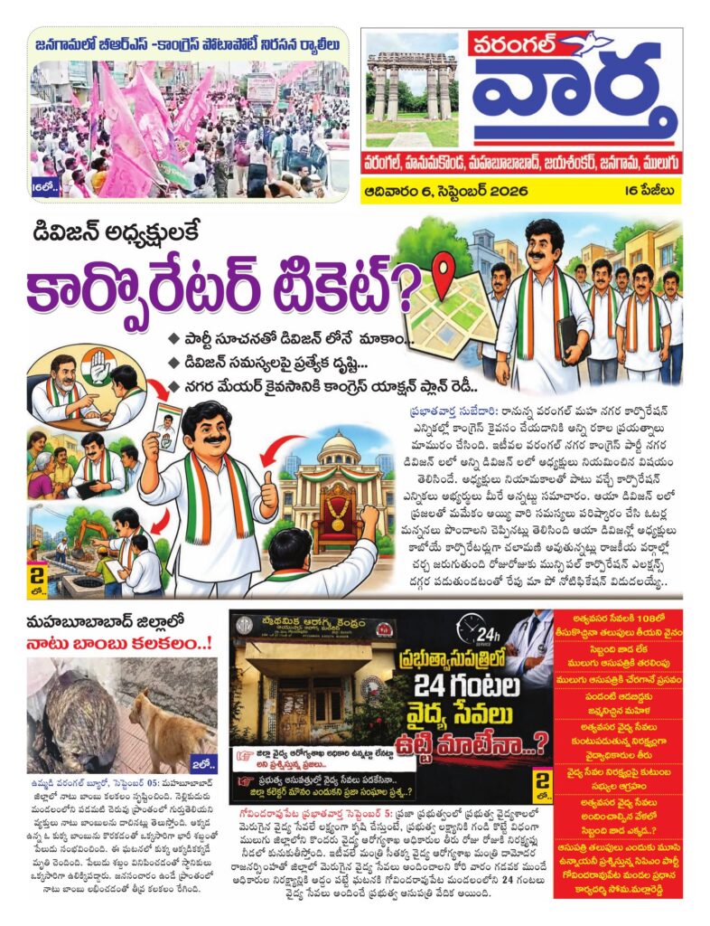 Warangal Tab - 06 Sep 2026