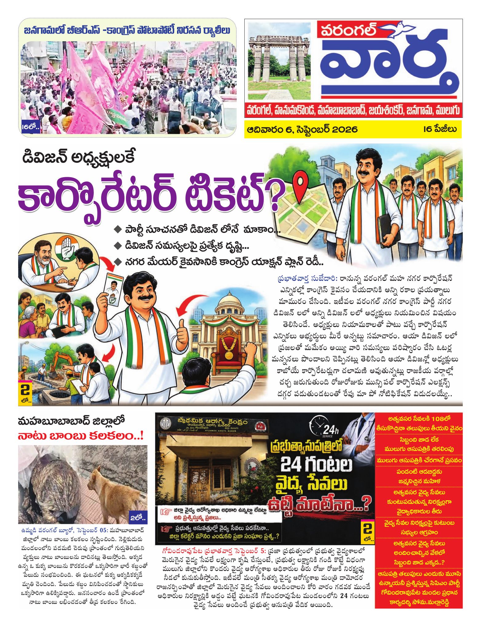 Warangal Tab - 06 Sep 2026