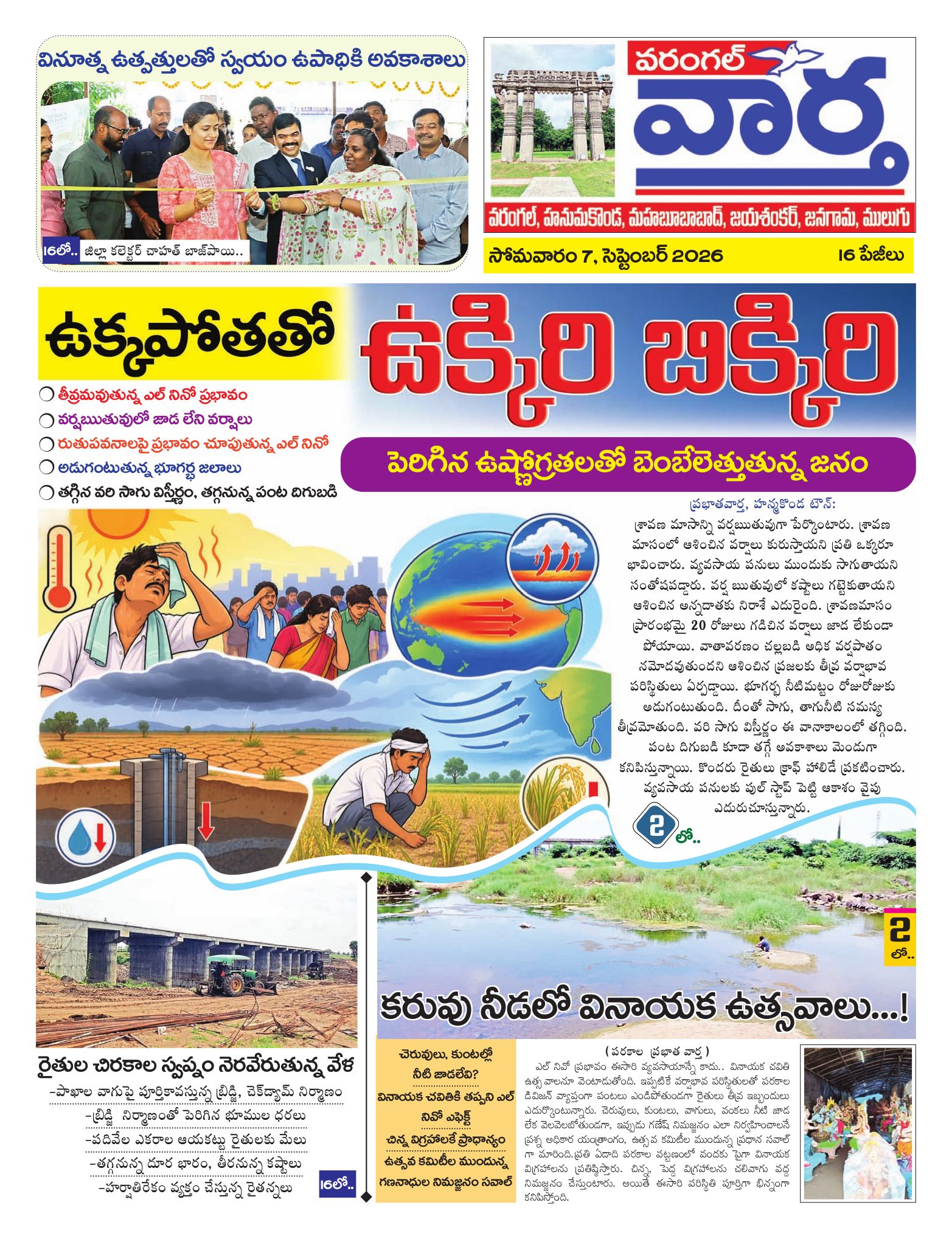 Warangal Tab - 07 Sep 2026