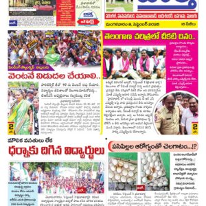 Warangal Tab - 08 Sep 2026