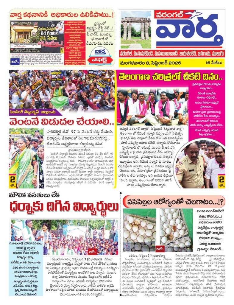 Warangal Tab - 08 Sep 2026