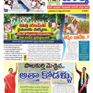 Warangal Tab - 09 Sep 2026