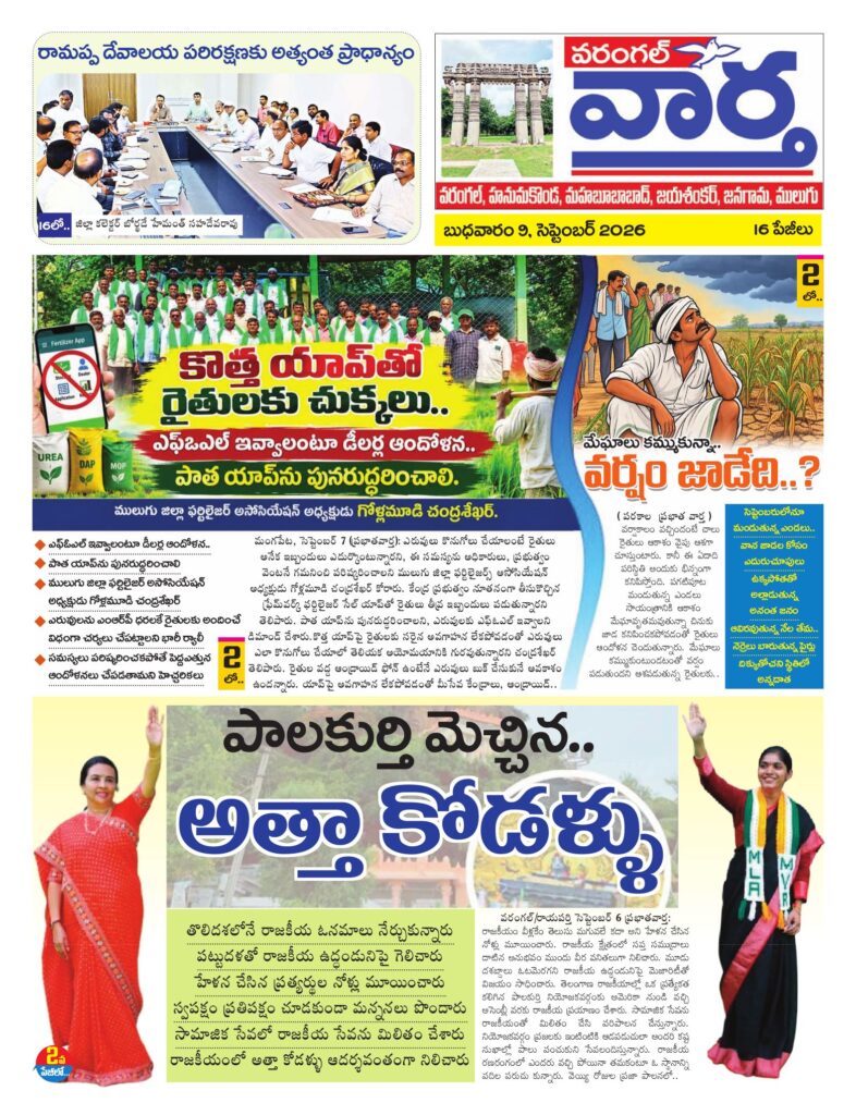 Warangal Tab - 09 Sep 2026