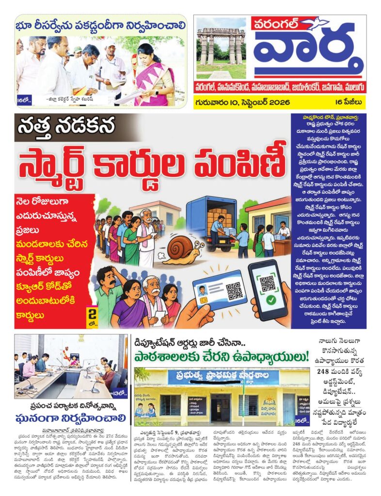 Warangal Tab - 10 Sep 2026