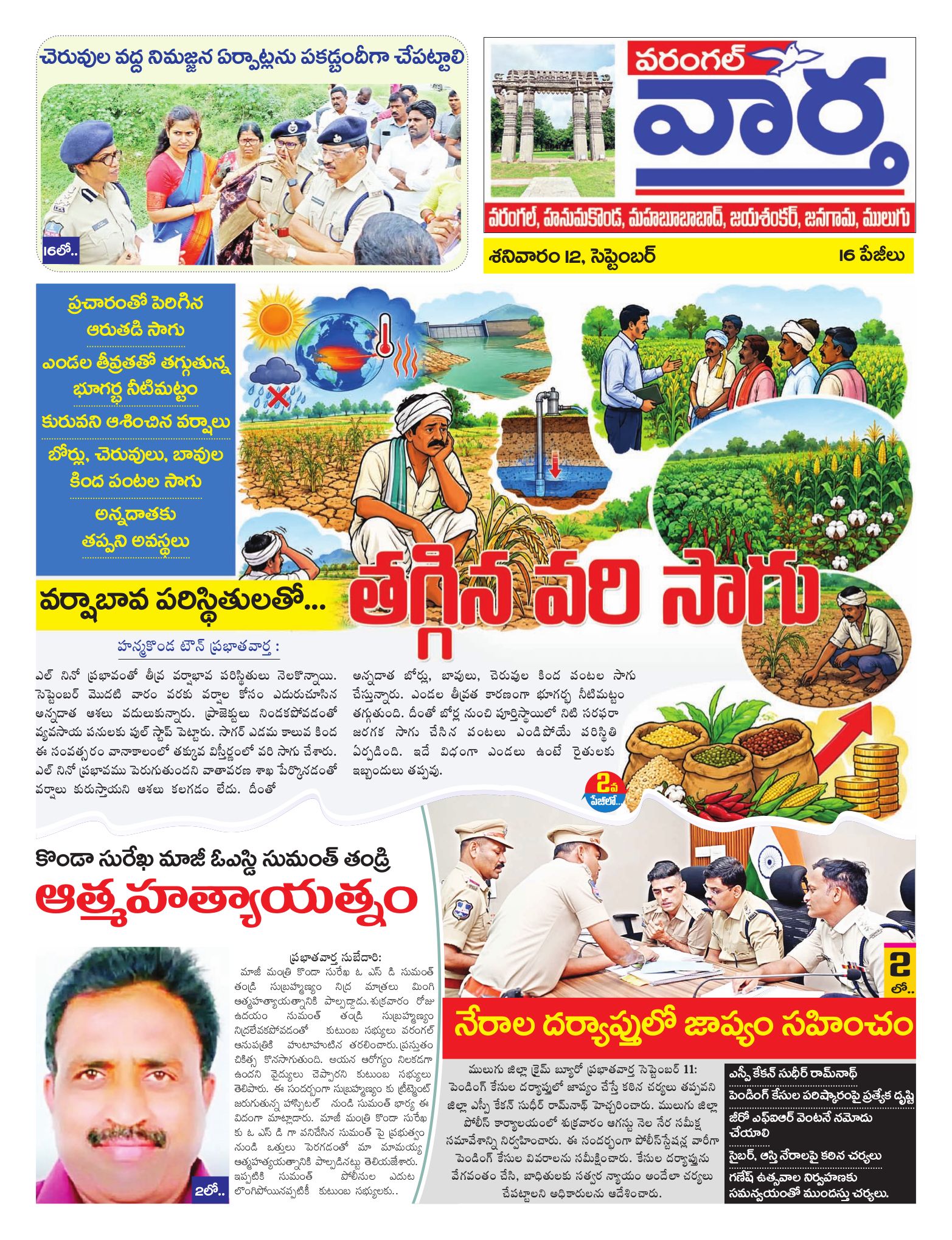 Warangal Tab - 12 Sep 2026