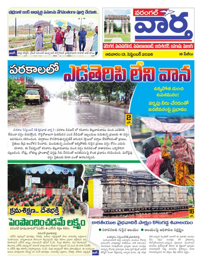 Warangal Tab - 13 Sep 2026