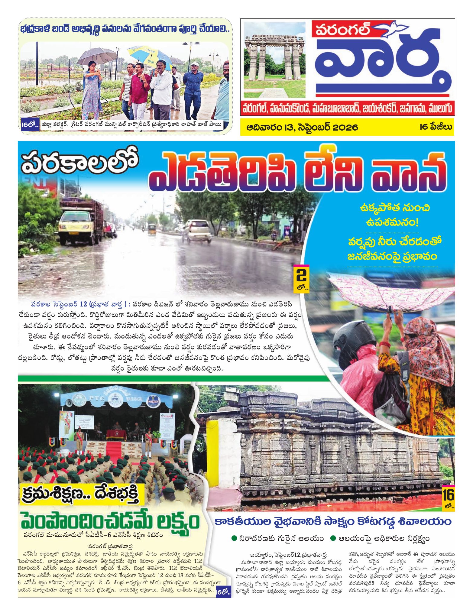 Warangal Tab - 13 Sep 2026