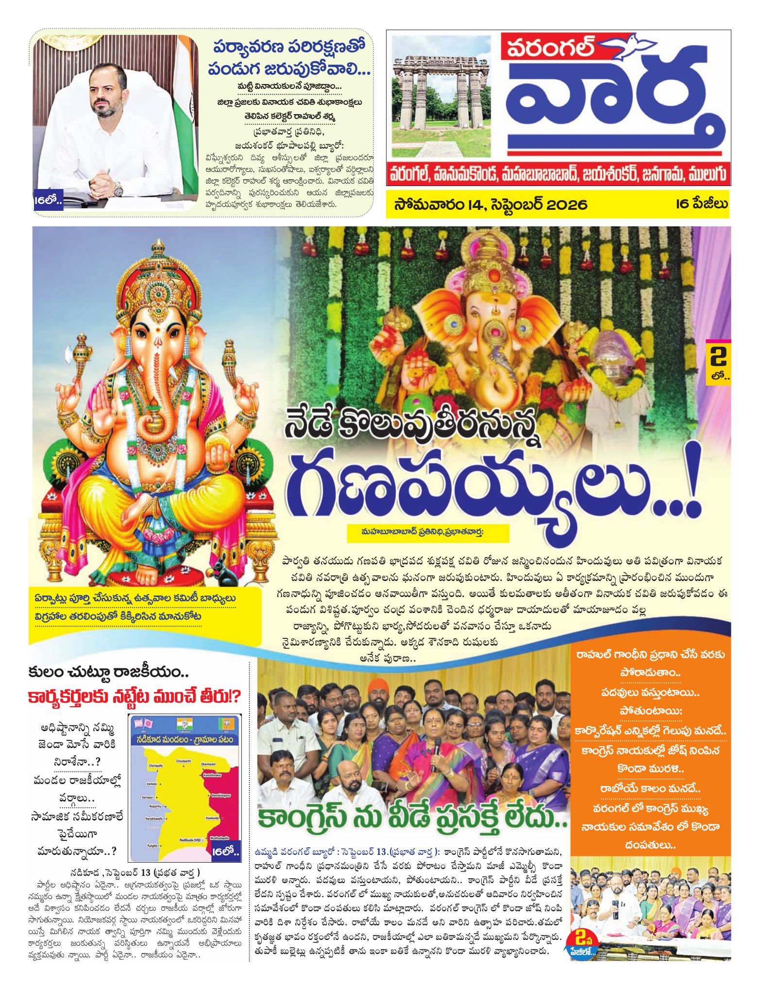 Warangal Tab - 14 Sep 2026