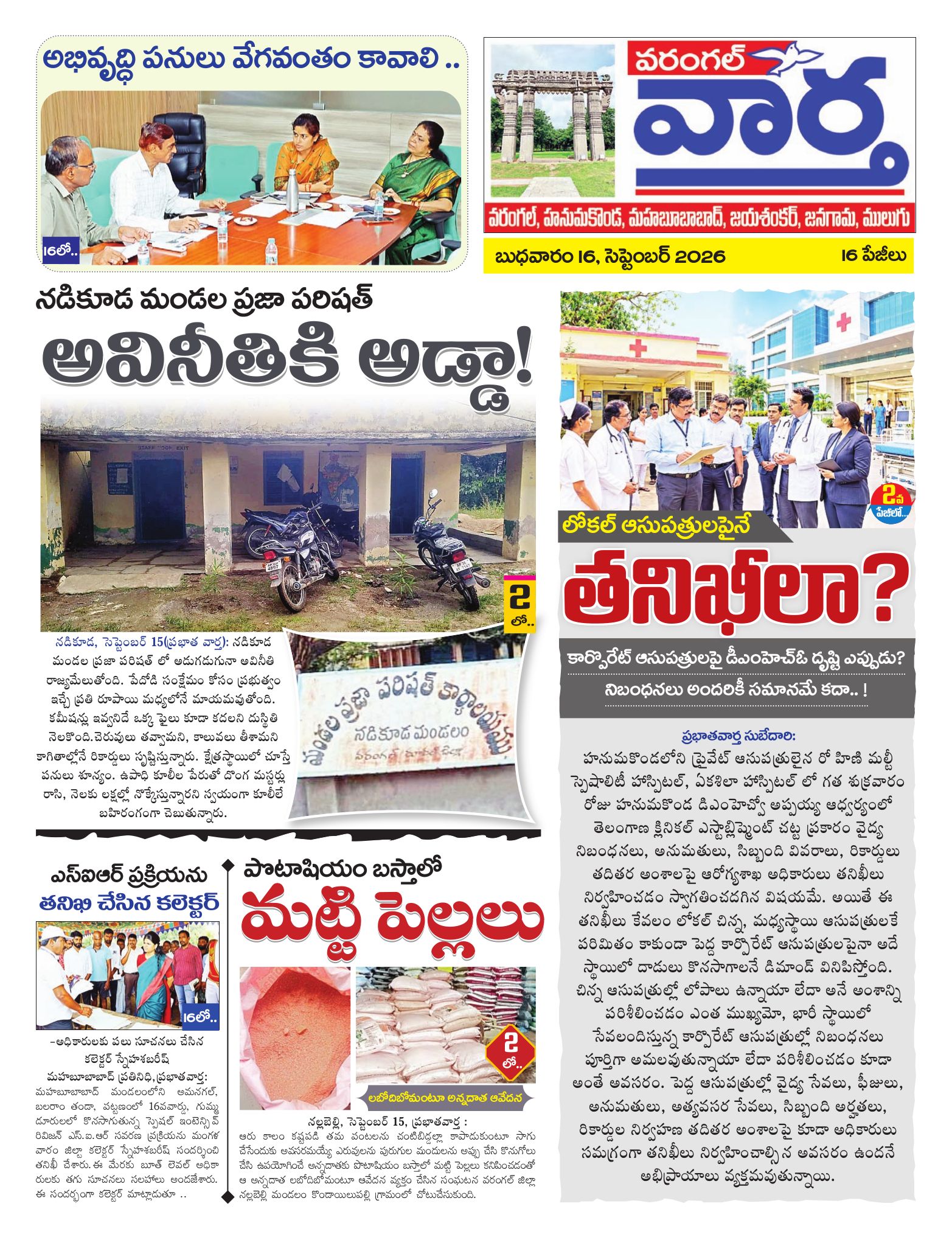 Warangal Tab - 16 Sep 2026