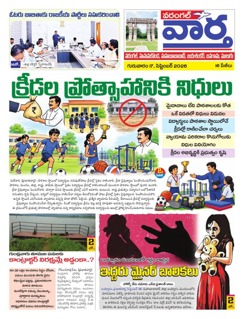 Warangal Tab - 17 Sep 2026