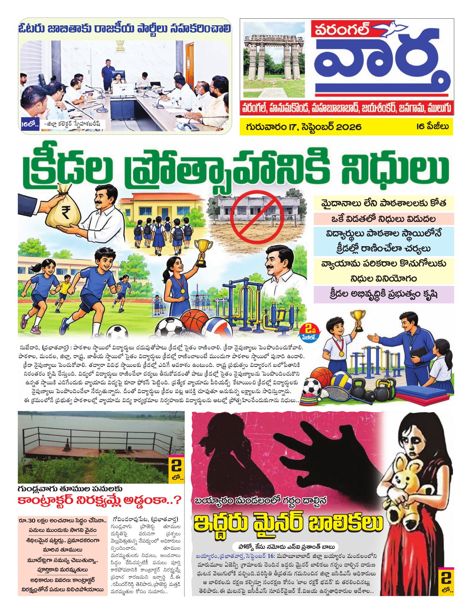 Warangal Tab - 17 Sep 2026