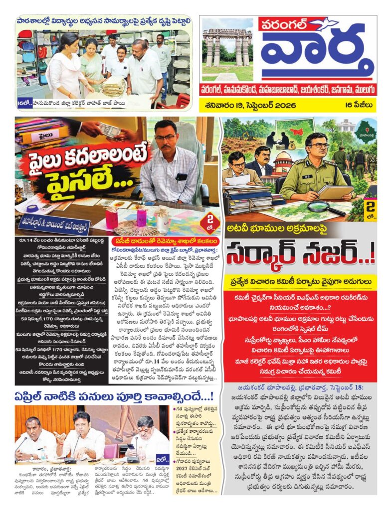 Warangal Tab - 19 Sep 2026