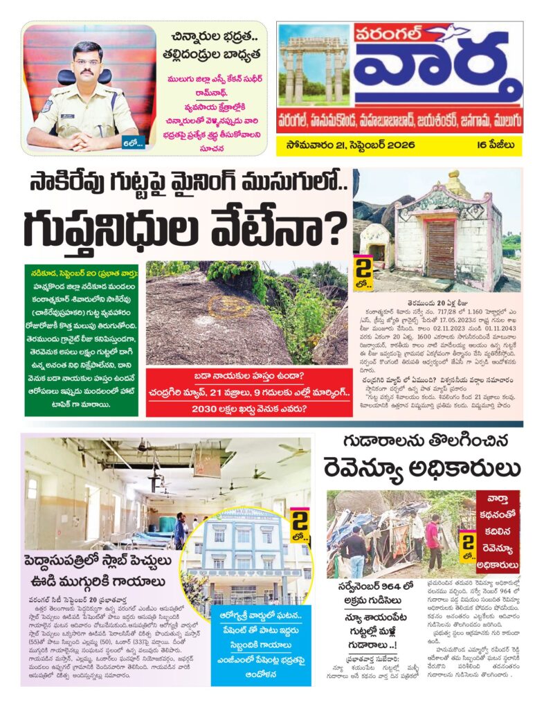 Warangal Tab - 21 Sep 2026