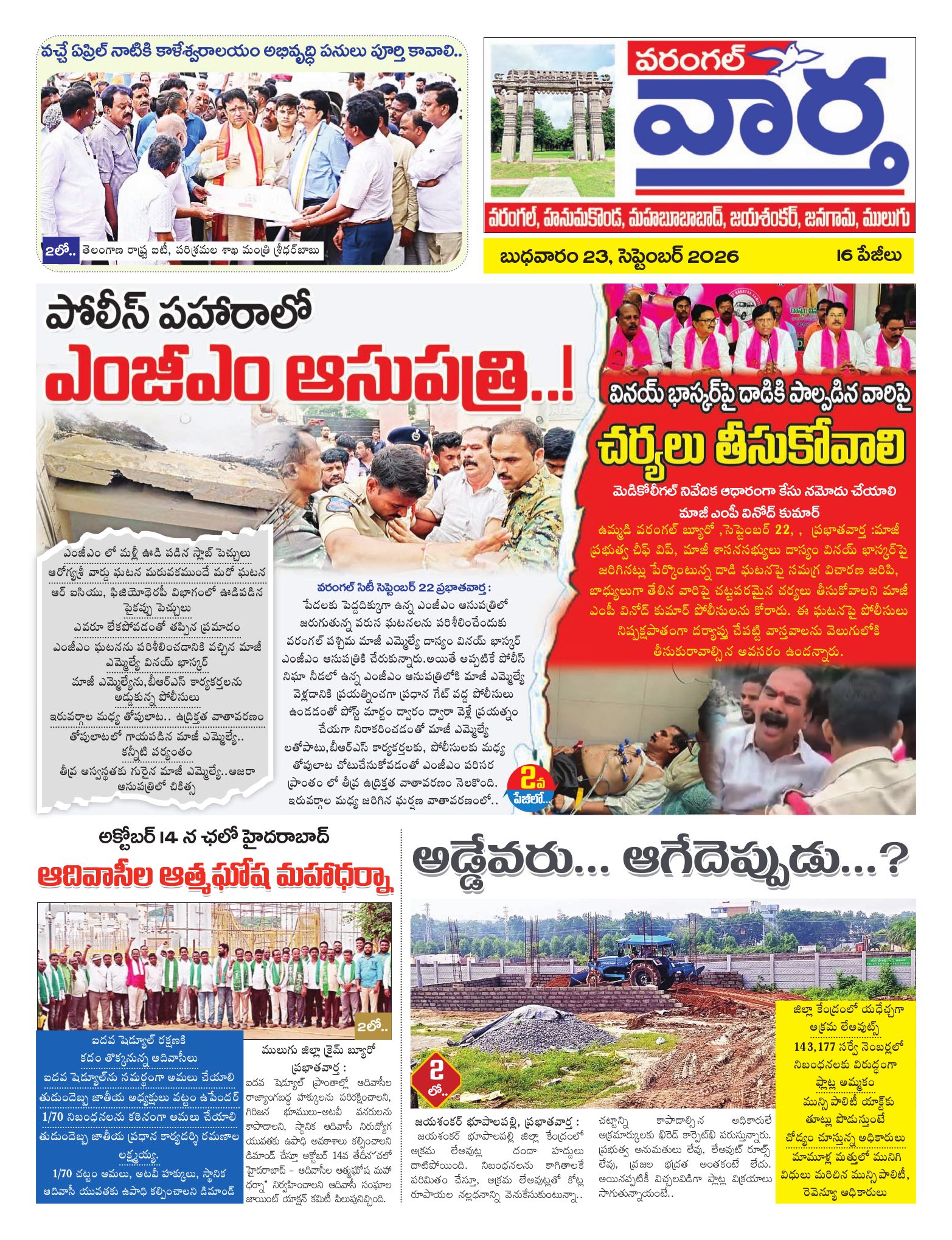 Warangal Tab - 23 Sep 2026