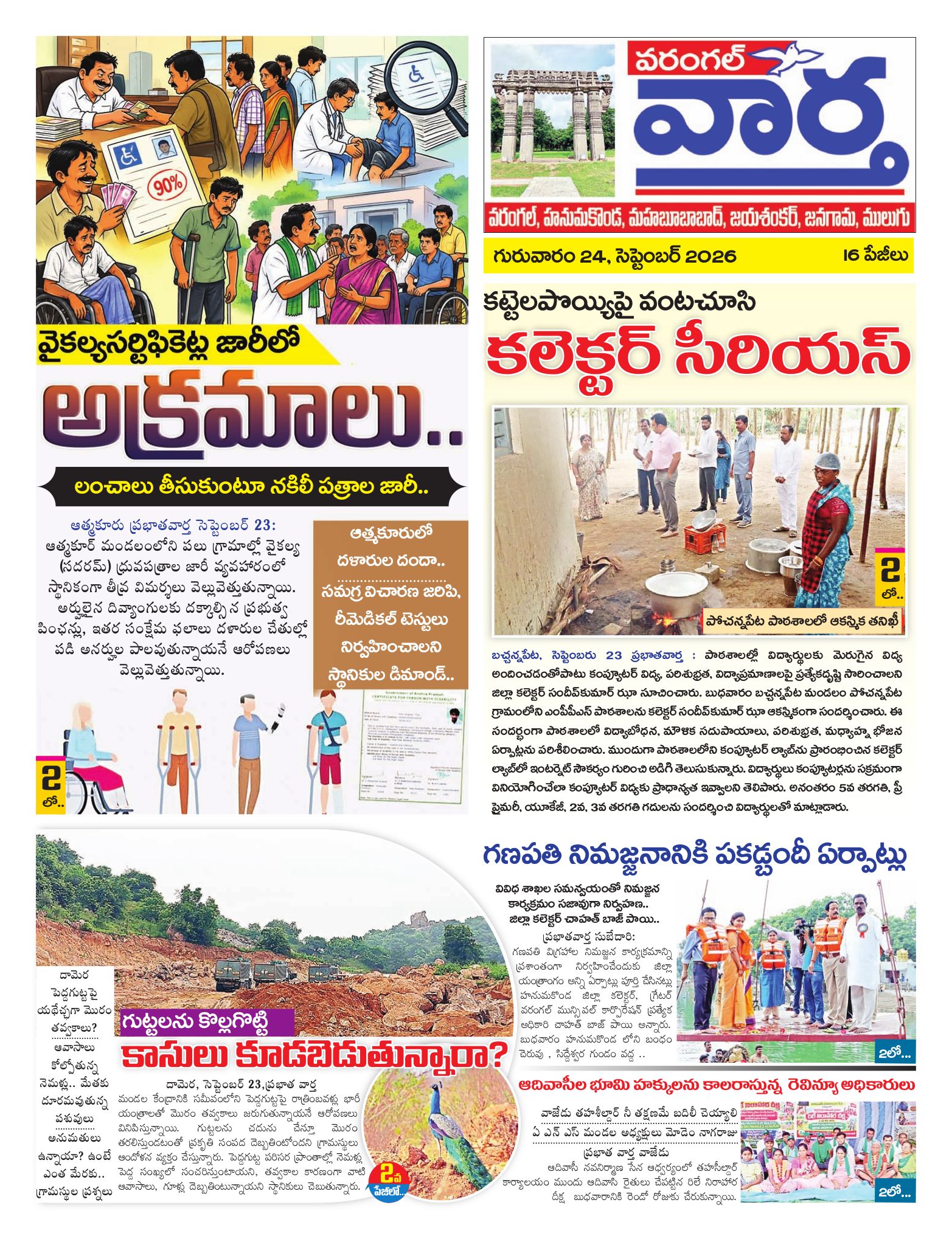 Warangal Tab - 24 Sep 2026