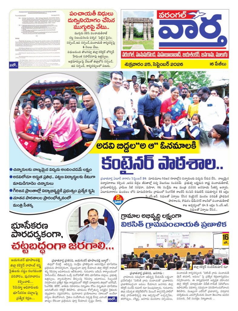 Warangal Tab - 25 Sep 2026