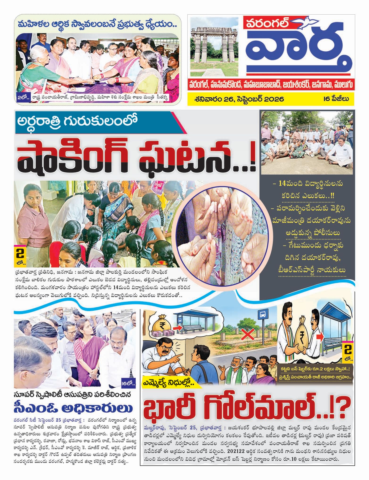 Warangal Tab - 26 Sep 2026
