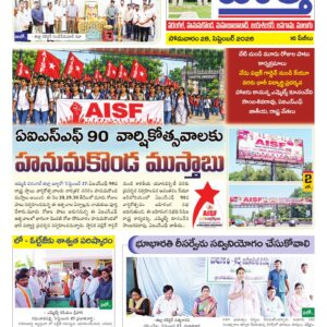 Warangal Tab - 28 Sep 2026