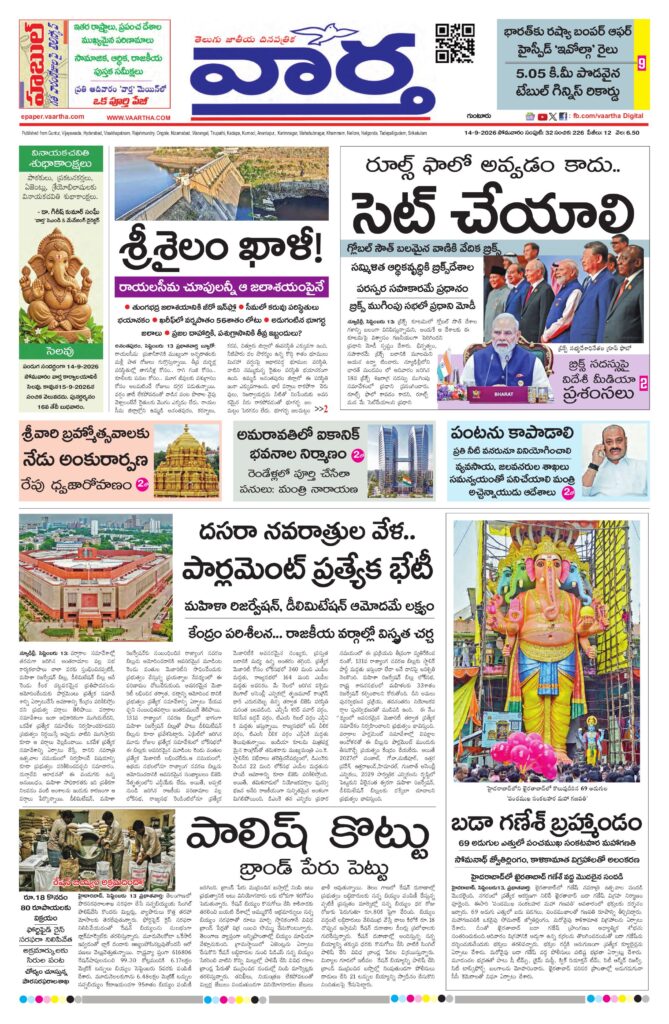 Guntur Main - 14 Sep 2026