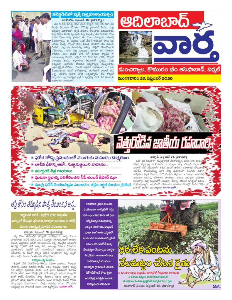 Adilabad Tab - 29 Sep 2026