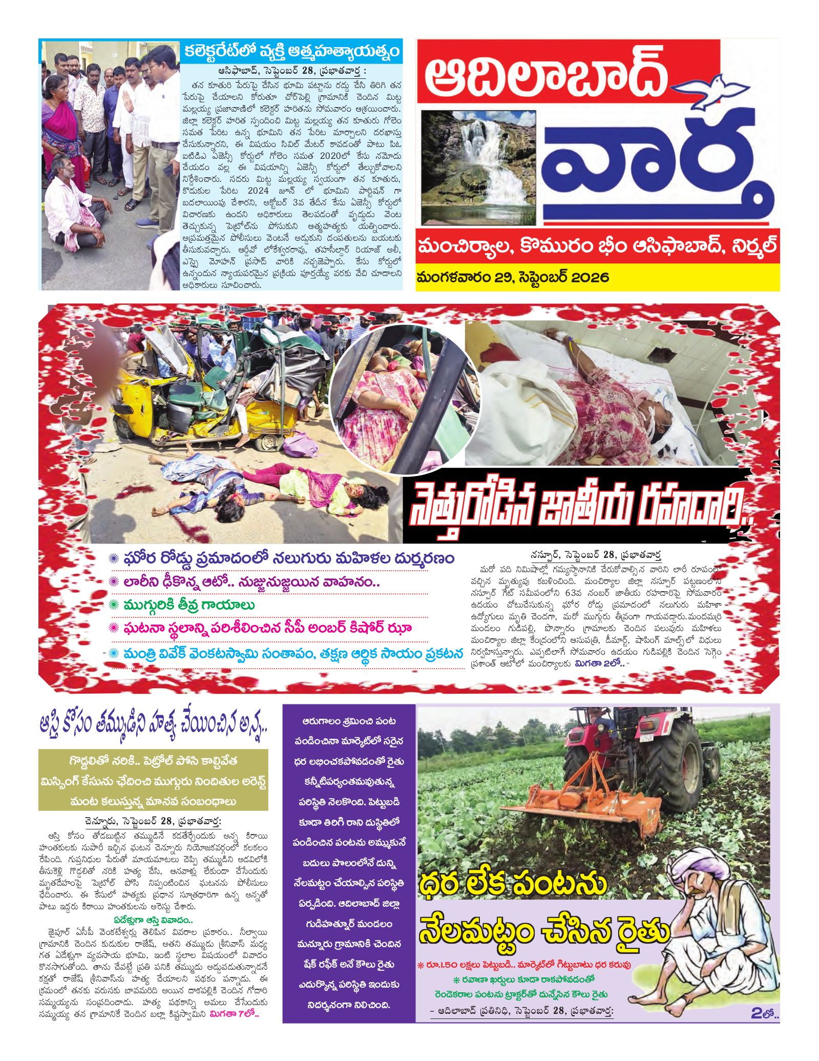 Adilabad Tab - 29 Sep 2026