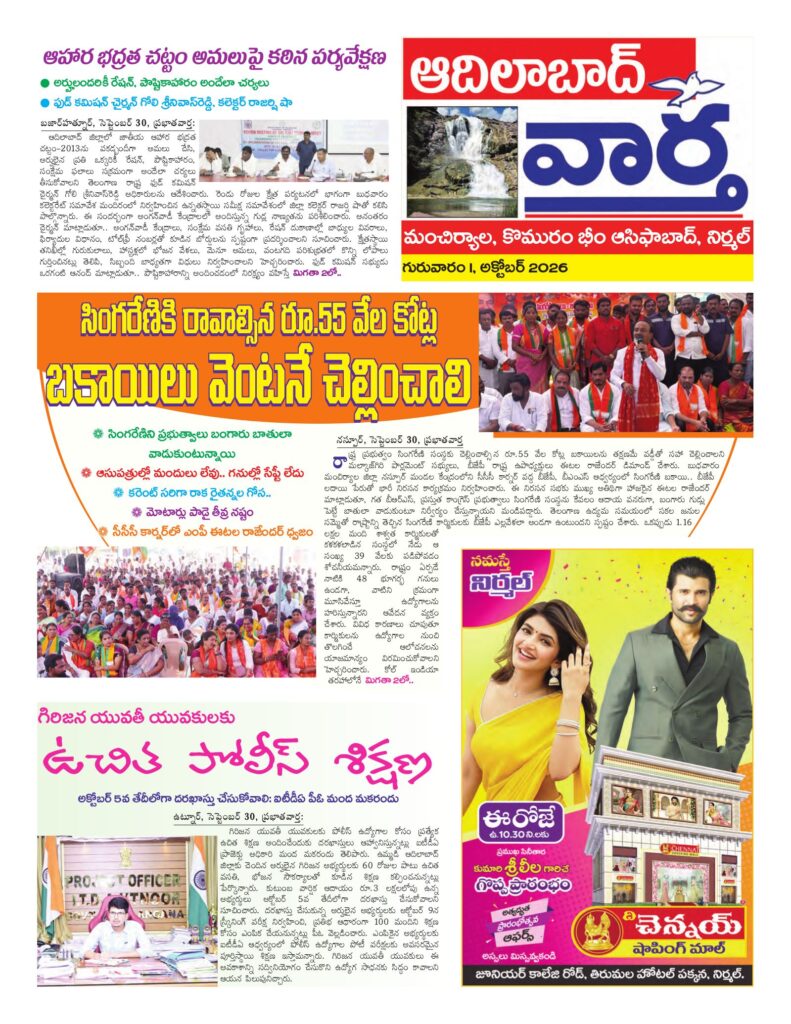 Adilabad Tab - 01 Oct 2026