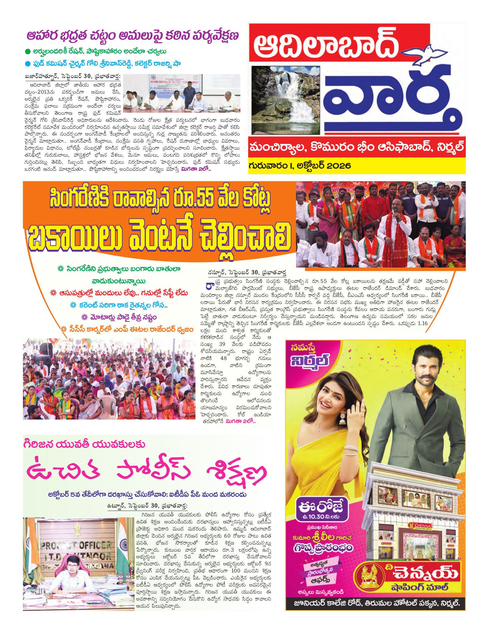 Adilabad Tab - 01 Oct 2026