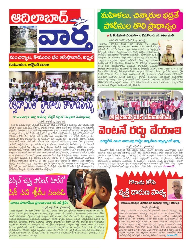 Adilabad Tab - 02 Oct 2026