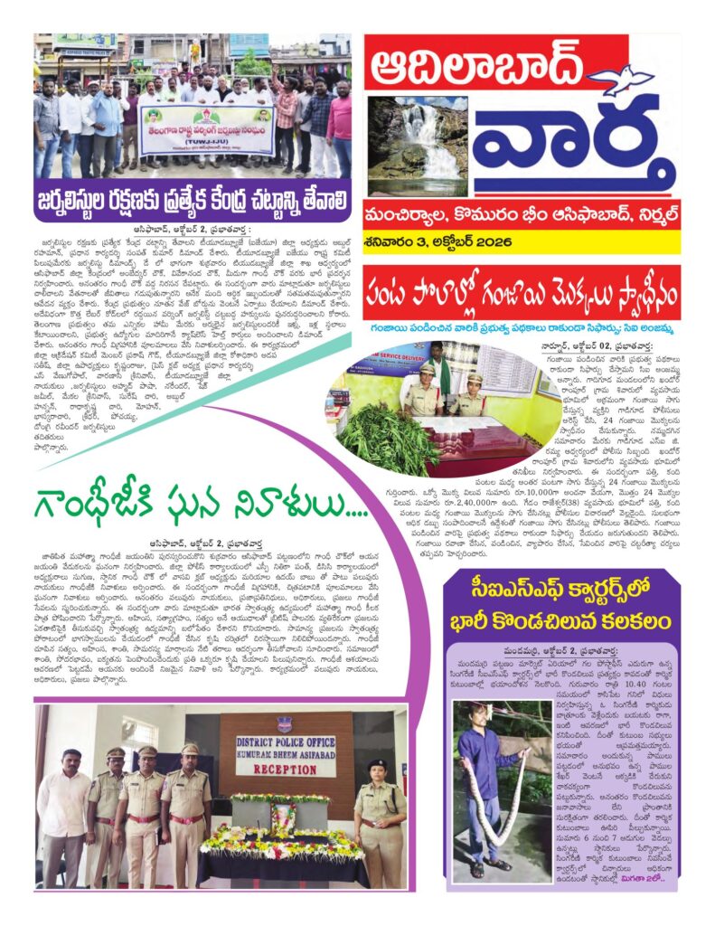 Adilabad Tab - 03 Oct 2026