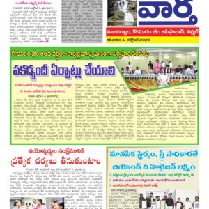 Adilabad Tab - 04 Oct 2026
