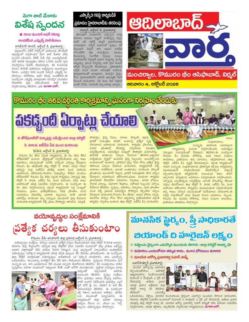 Adilabad Tab - 04 Oct 2026