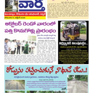 Adilabad Tab - 05 Oct 2026