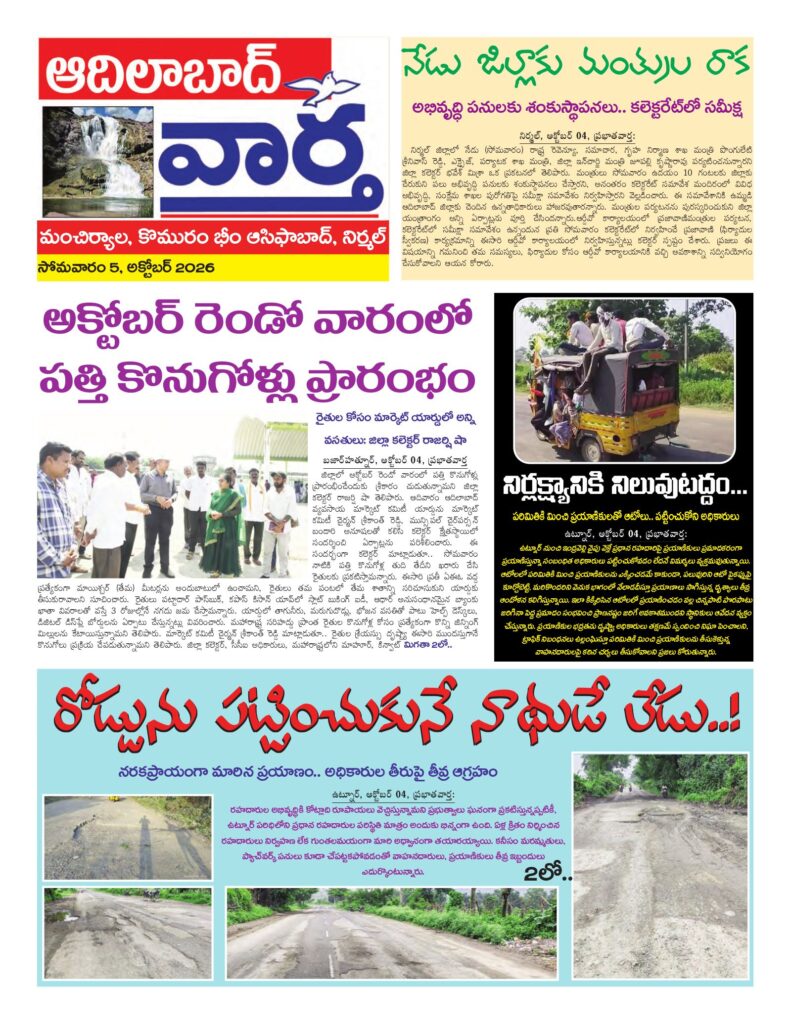 Adilabad Tab - 05 Oct 2026