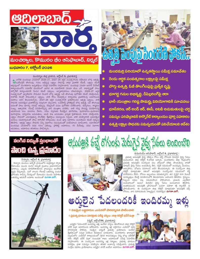 Adilabad Tab - 07 Oct 2026