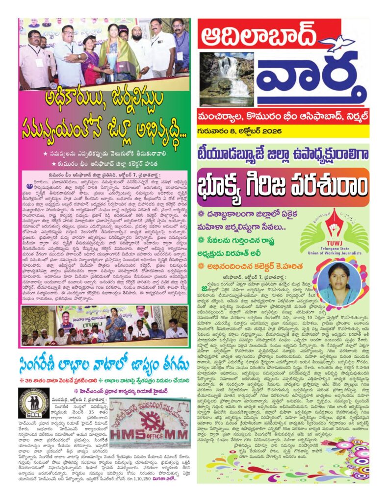 Adilabad Tab - 08 Oct 2026