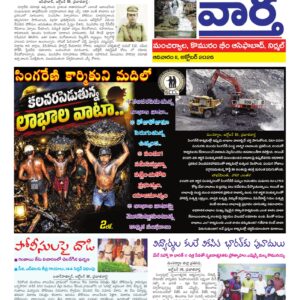 Adilabad Tab - 11 Oct 2026
