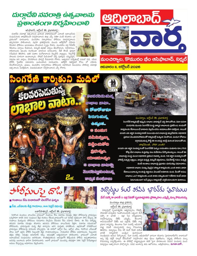 Adilabad Tab - 11 Oct 2026