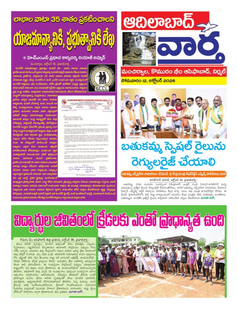 Adilabad Tab - 12 Oct 2026