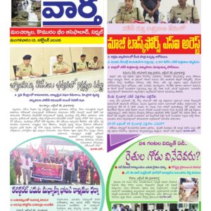 Adilabad Tab - 13 Oct 2026