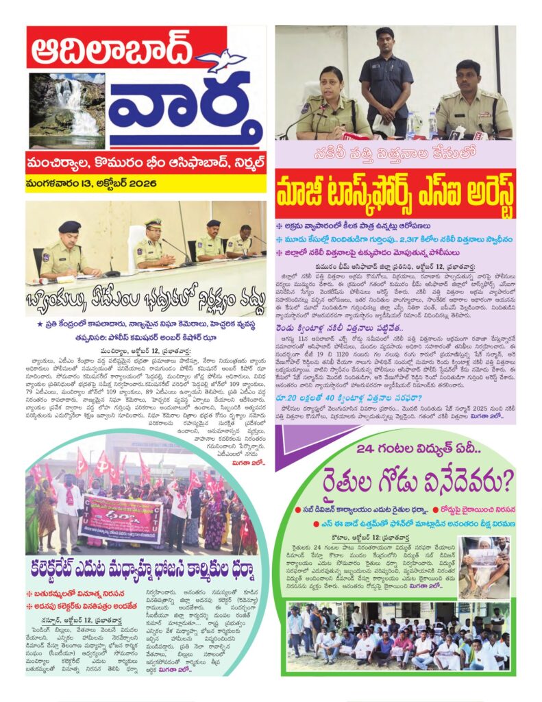 Adilabad Tab - 13 Oct 2026