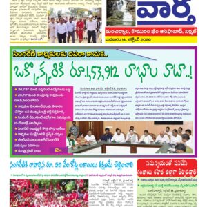 Adilabad Tab - 14 Oct 2026