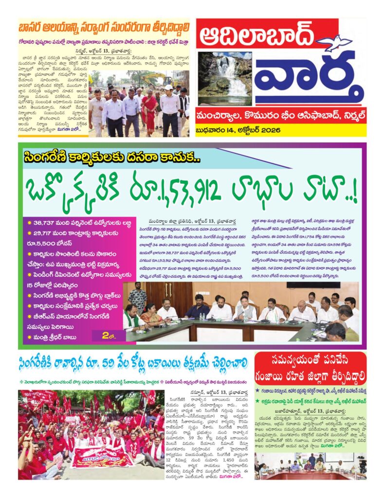 Adilabad Tab - 14 Oct 2026